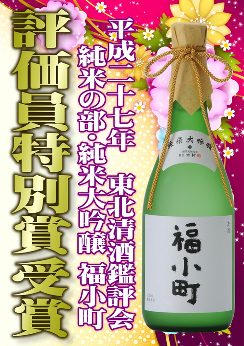H27東北純米2.JPG