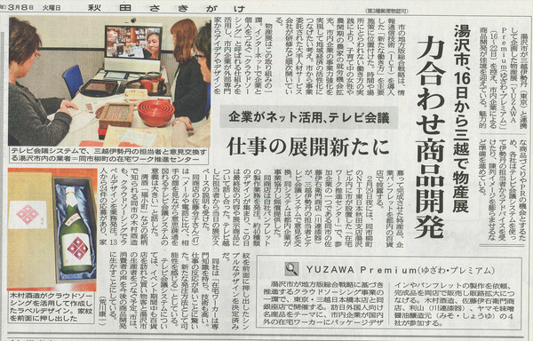http://www.fukukomachi.com/blog/assets_c/2016/03/yuzawaプレミアム-thumb-600x384-4103.jpg