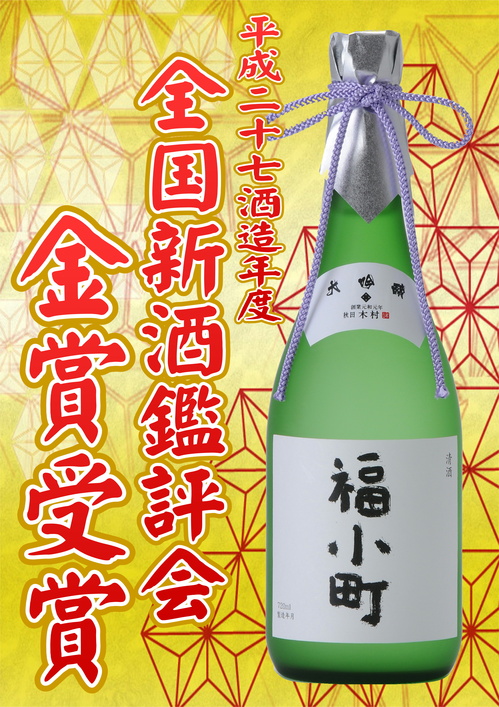 20160518金賞受賞.JPG