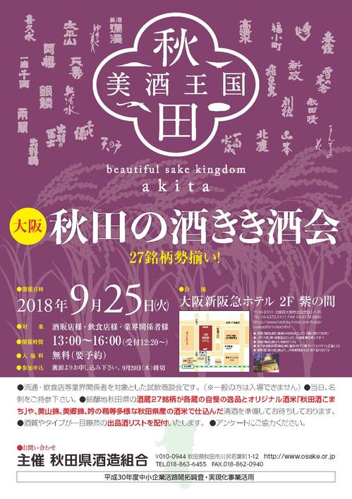 osakakikizake-2018.jpg