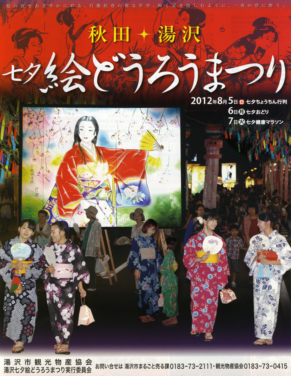 http://www.fukukomachi.com/blog/photo/%E4%B8%83%E5%A4%95.jpg