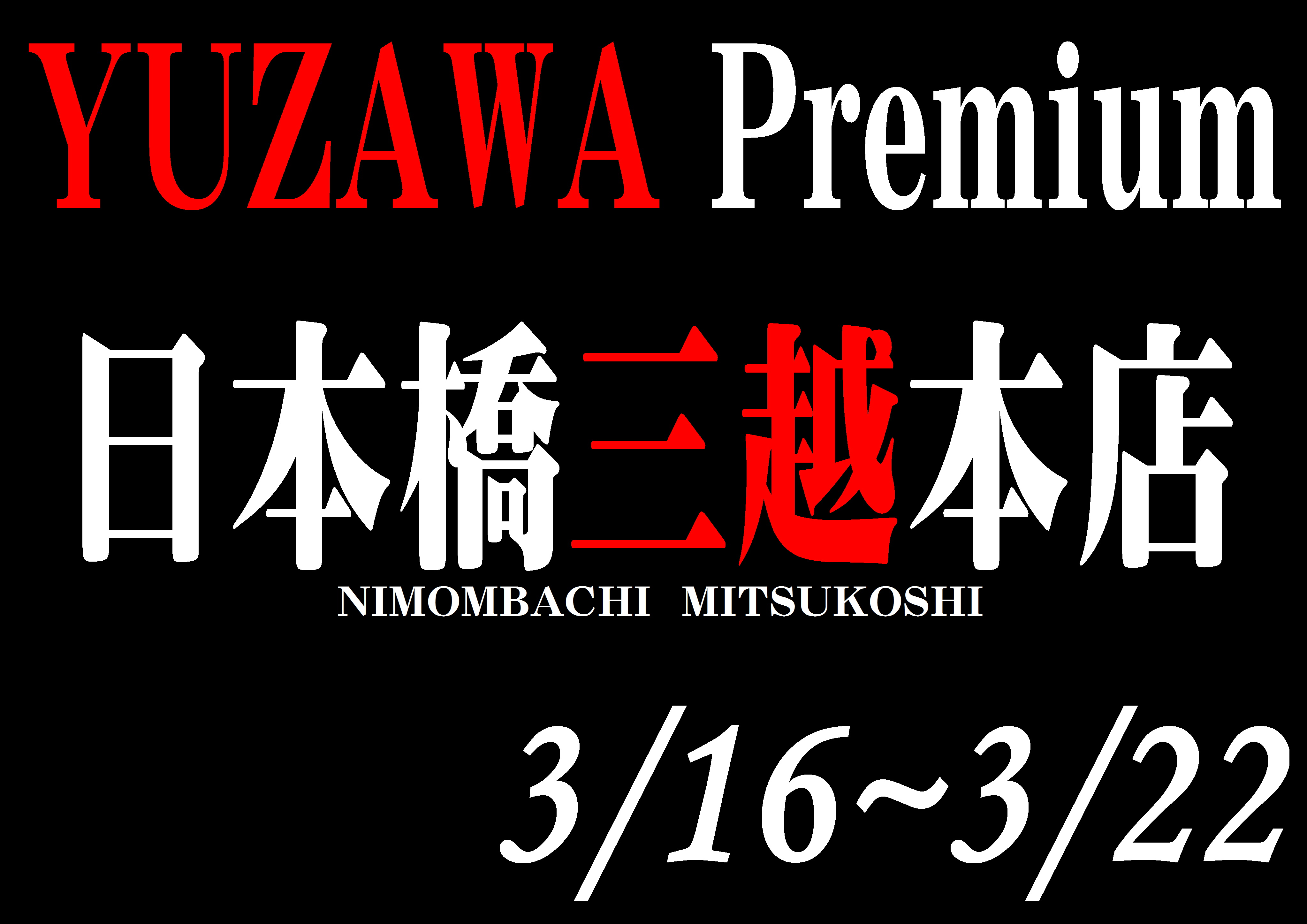 http://www.fukukomachi.com/blog/photo/%E4%B8%89%E8%B6%8A%E6%9C%AC%E5%BA%97.JPG