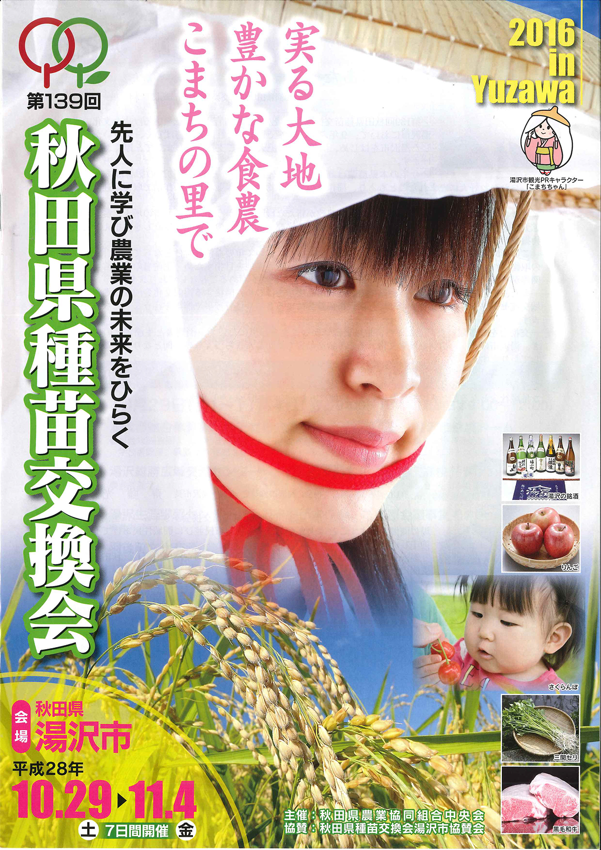http://www.fukukomachi.com/blog/photo/%E7%A8%AE%E8%8B%97%E4%BA%A4%E6%8F%9B%E4%BC%9A.jpg