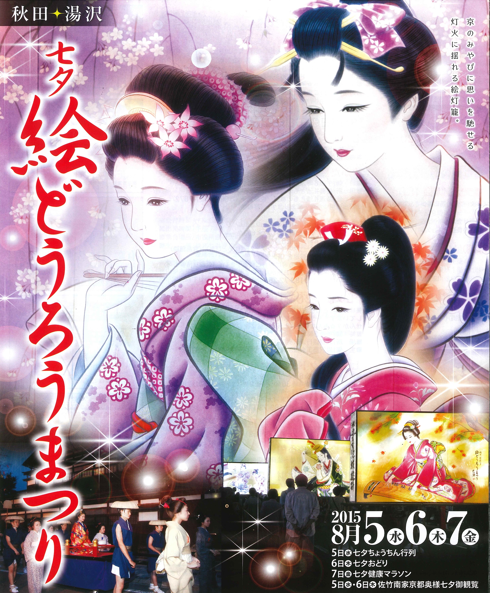 http://www.fukukomachi.com/blog/photo/%E7%B5%B5%E7%81%AF%E3%82%8D%E3%81%86%E7%A5%AD%E3%82%8A.jpg