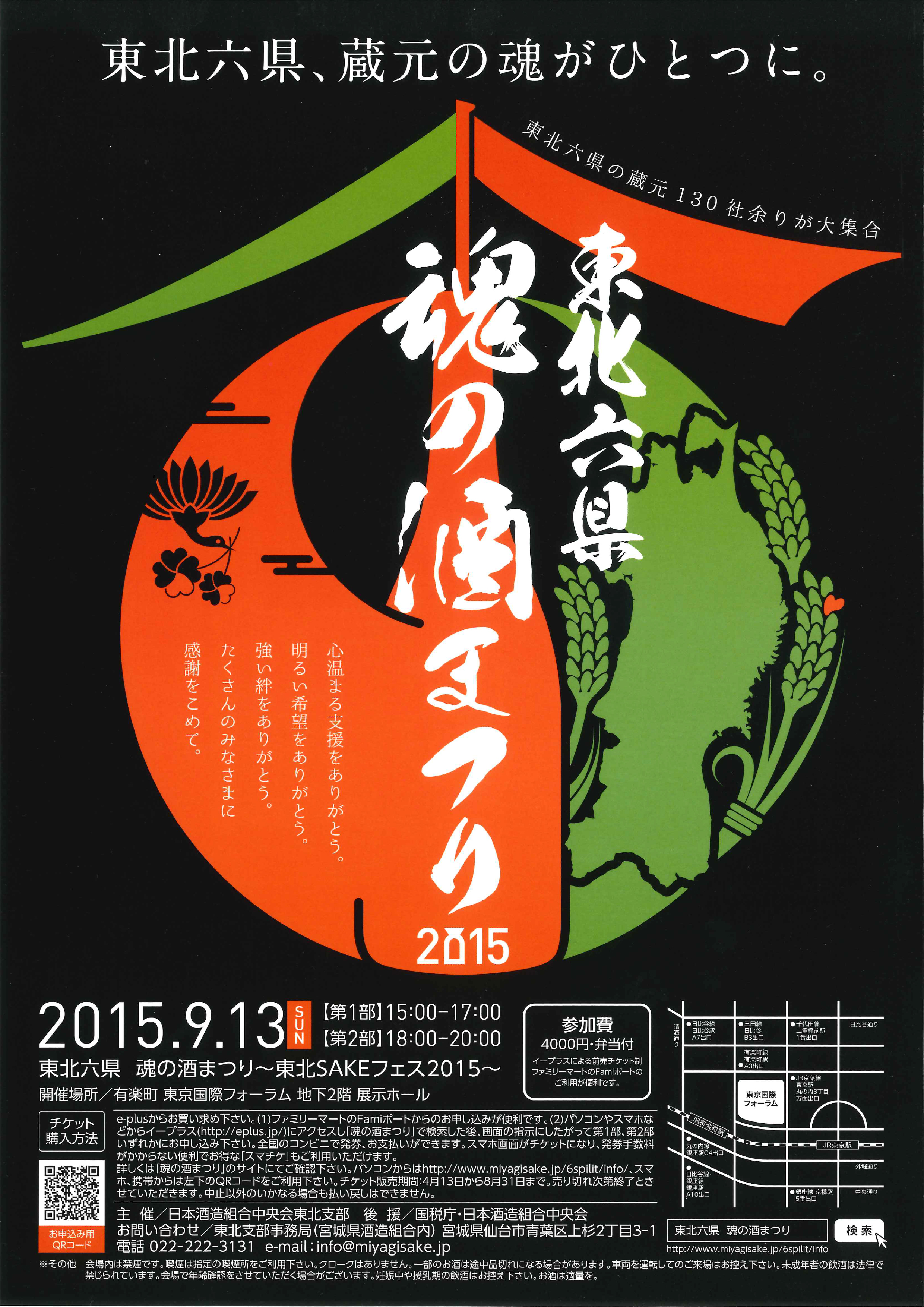 http://www.fukukomachi.com/blog/photo/%E9%AD%82%E3%81%AE%E9%85%92%E3%81%BE%E3%81%A4%E3%82%8A.jpg