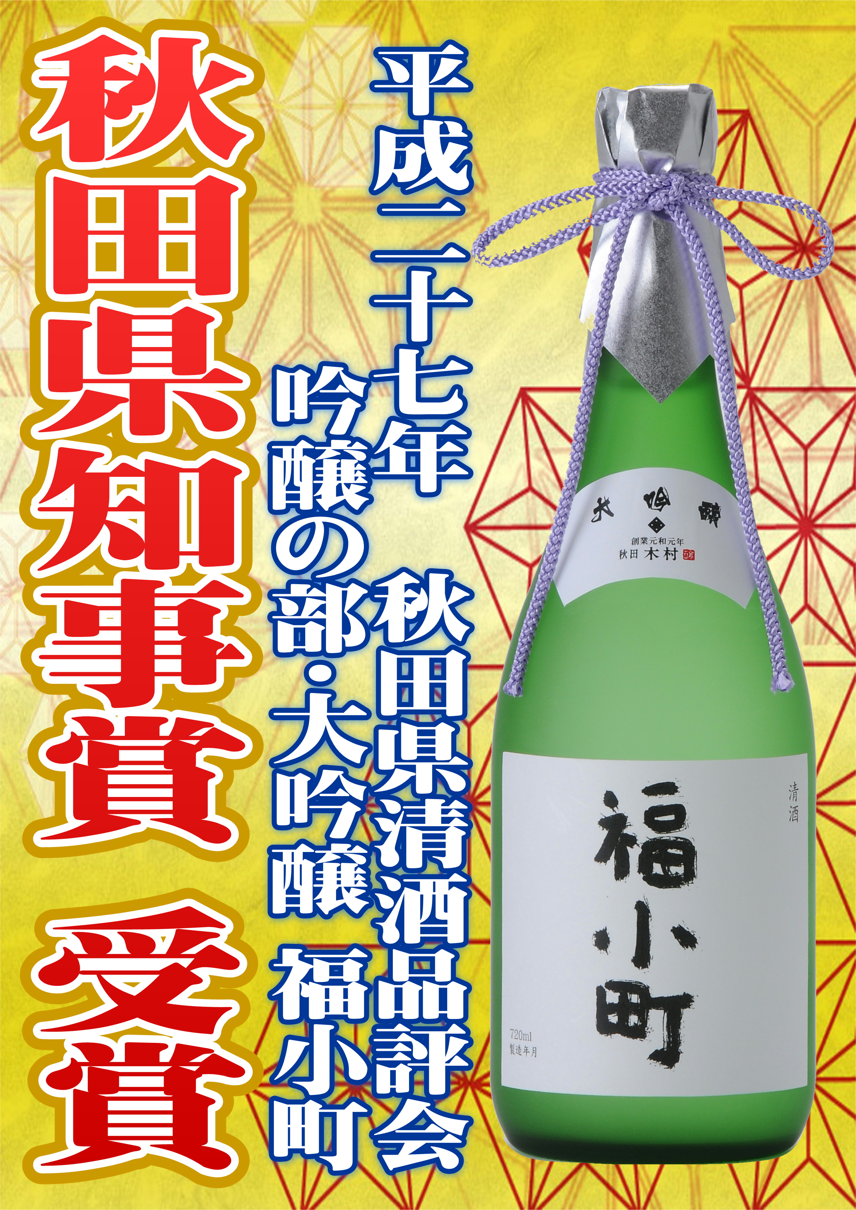http://www.fukukomachi.com/blog/photo/%EF%BC%A827%E7%A7%8B%E7%94%B0%E7%9C%8C%E7%9F%A5%E4%BA%8B%E8%B3%9E.JPG