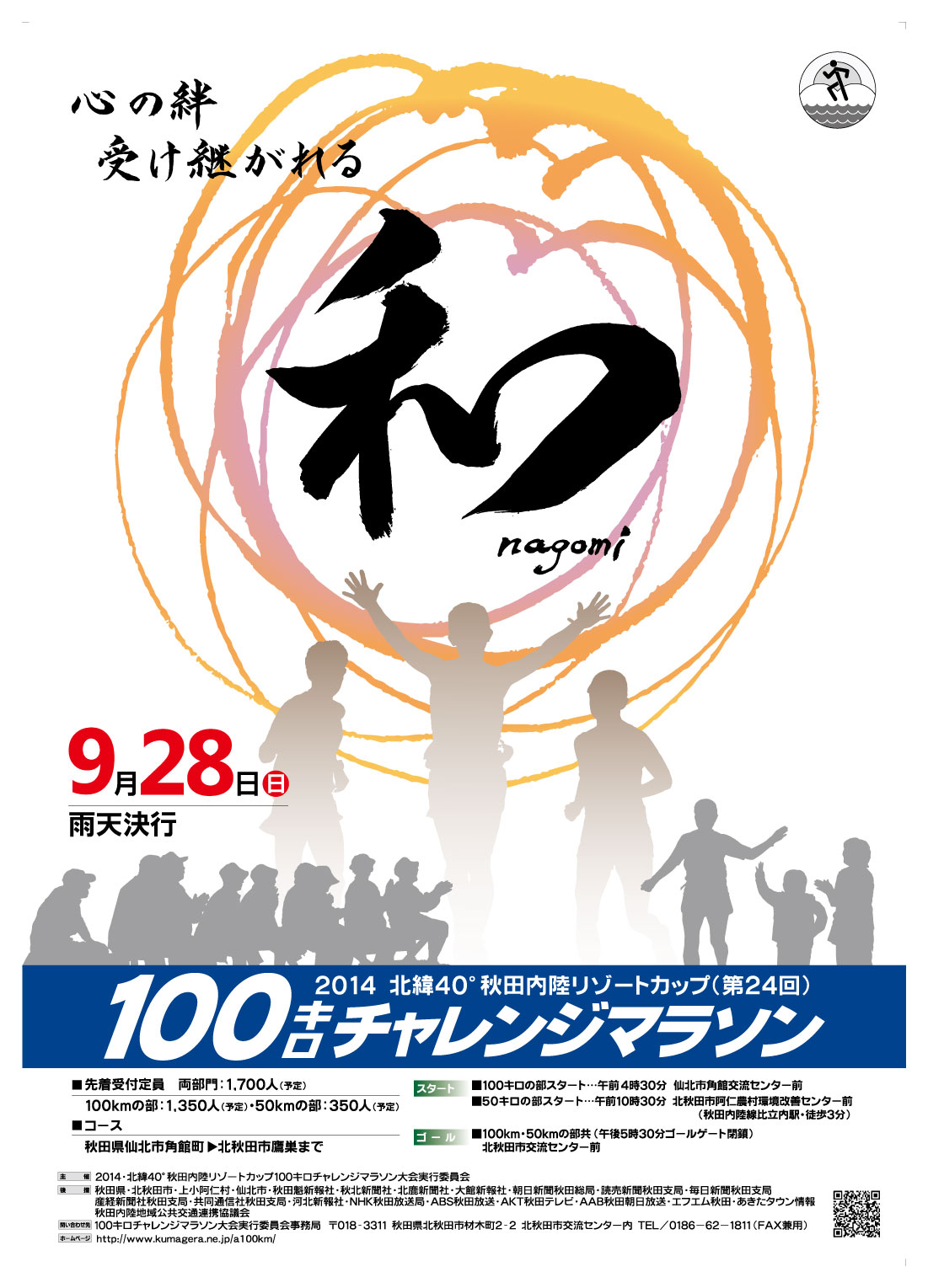 http://www.fukukomachi.com/blog/photo/100K_poster2014.jpg