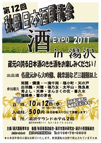 http://www.fukukomachi.com/blog/photo/2011_09_21_yuzawaEXPO.jpg