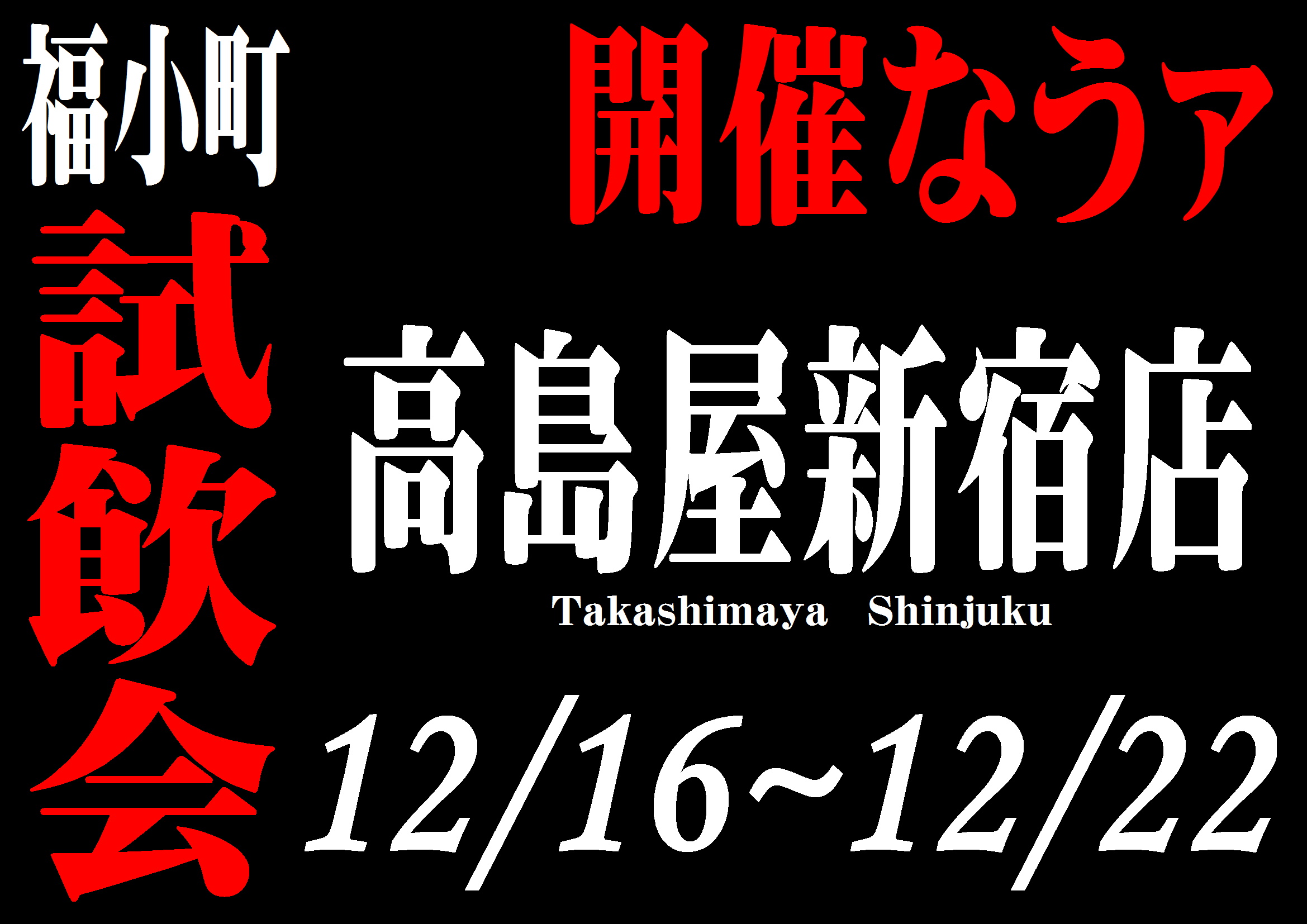 http://www.fukukomachi.com/blog/photo/20151216.JPG