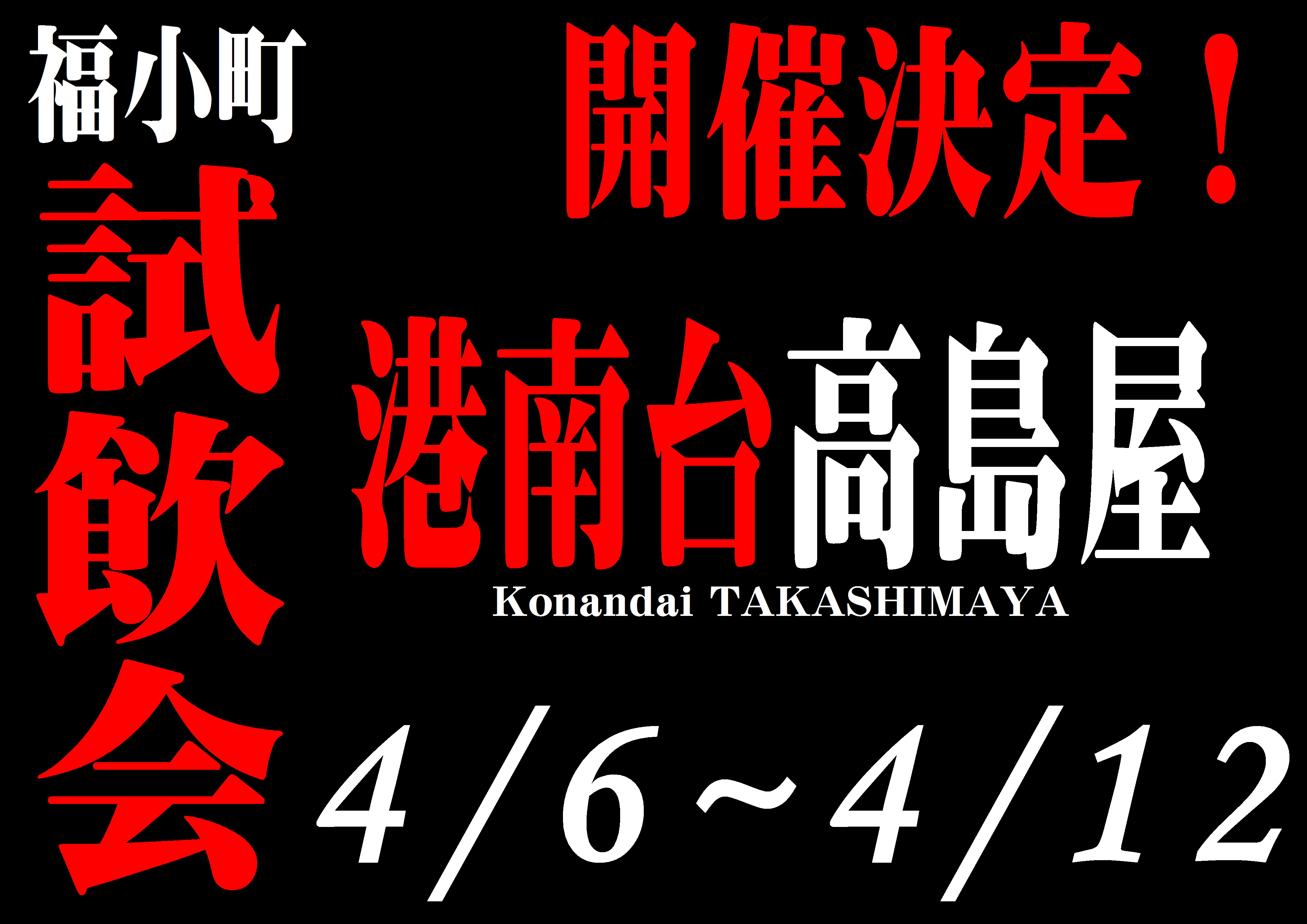 http://www.fukukomachi.com/blog/photo/20160406%E6%B8%AF%E5%8D%97%E5%8F%B0%E9%AB%98%E5%B3%B6%E5%B1%8B.JPG