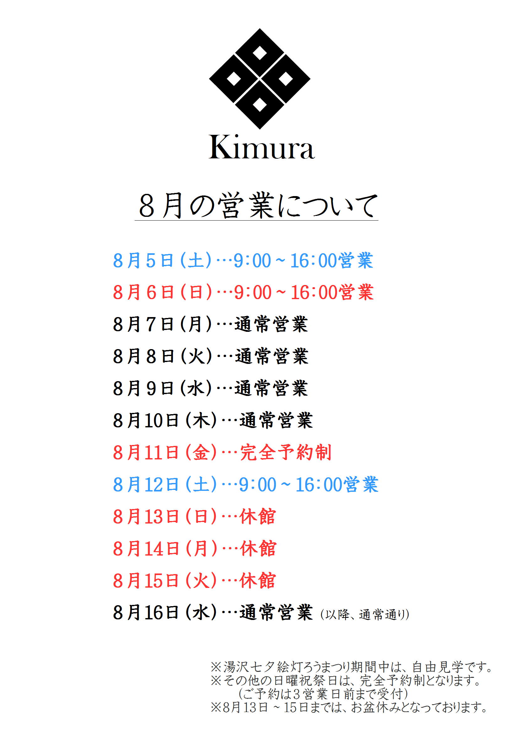 http://www.fukukomachi.com/blog/photo/20170803.JPG