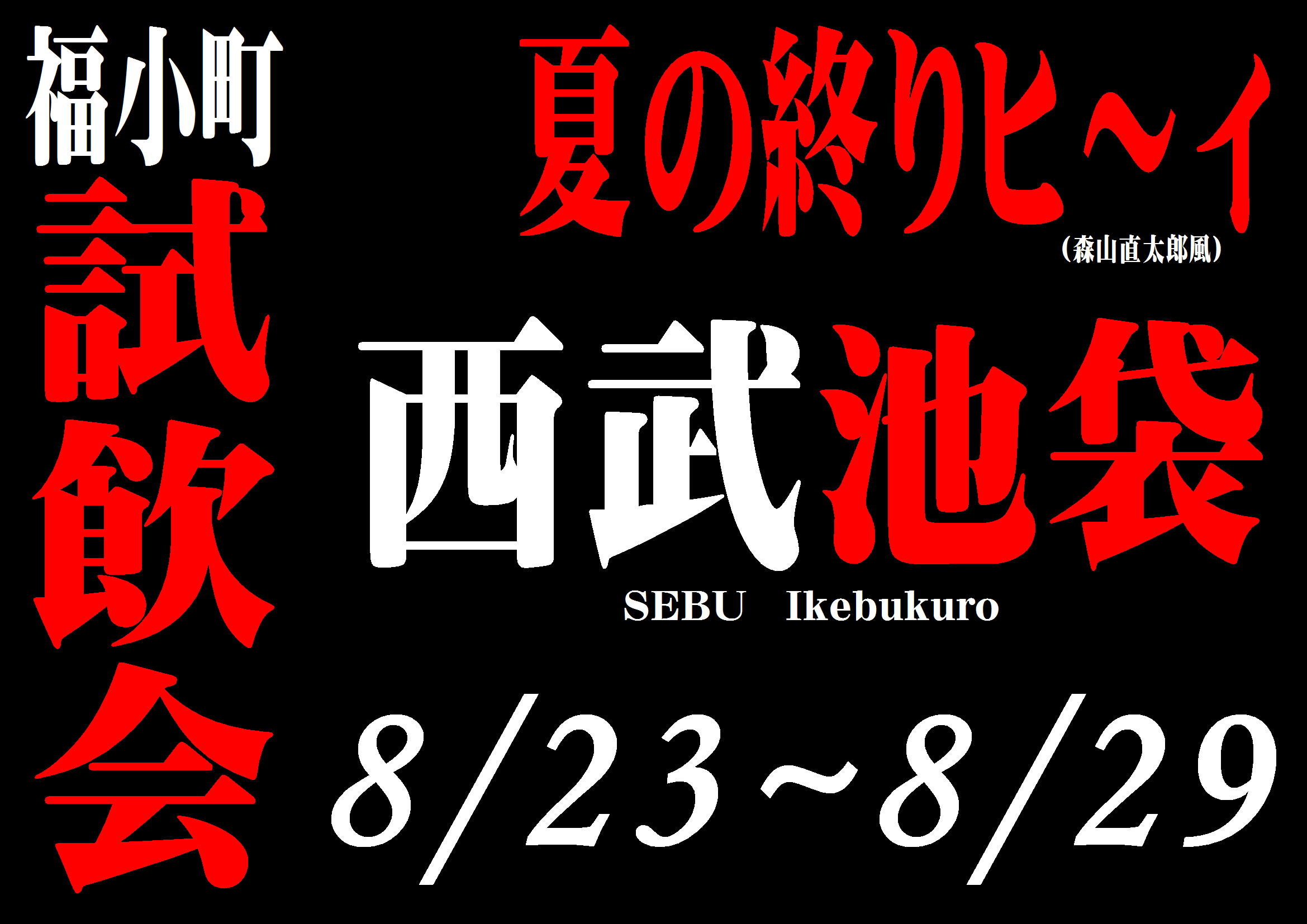 http://www.fukukomachi.com/blog/photo/20170823.JPG