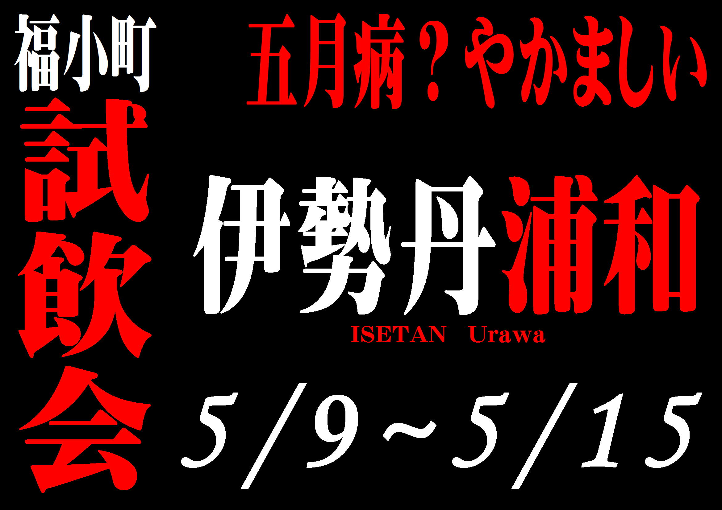 http://www.fukukomachi.com/blog/photo/20180510.JPG