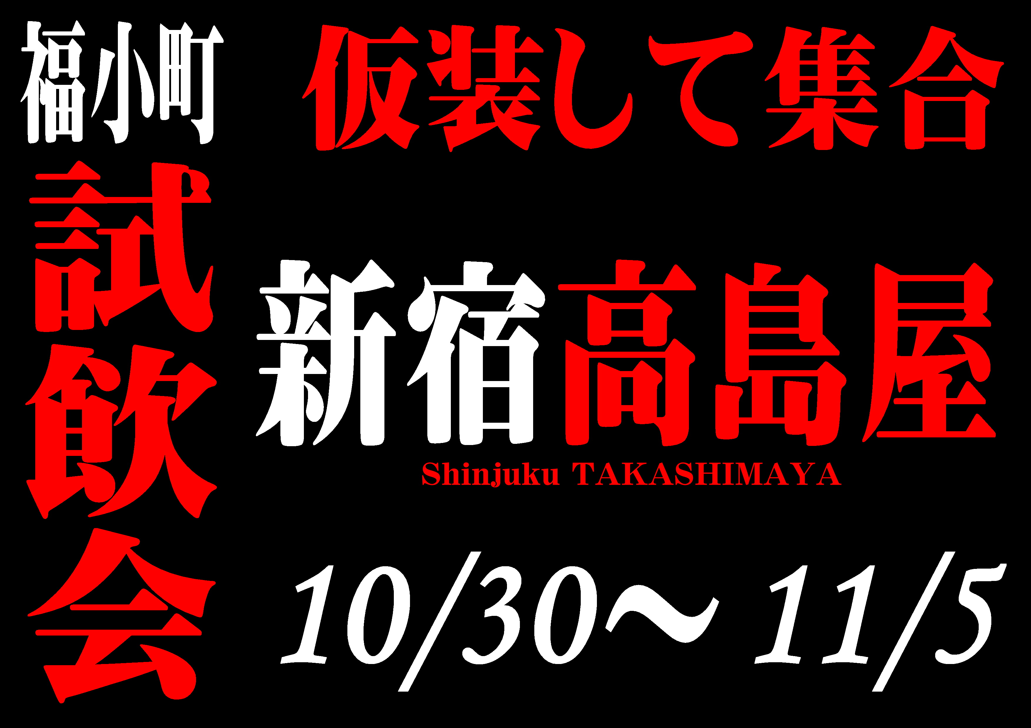 http://www.fukukomachi.com/blog/photo/20191030-1.JPG