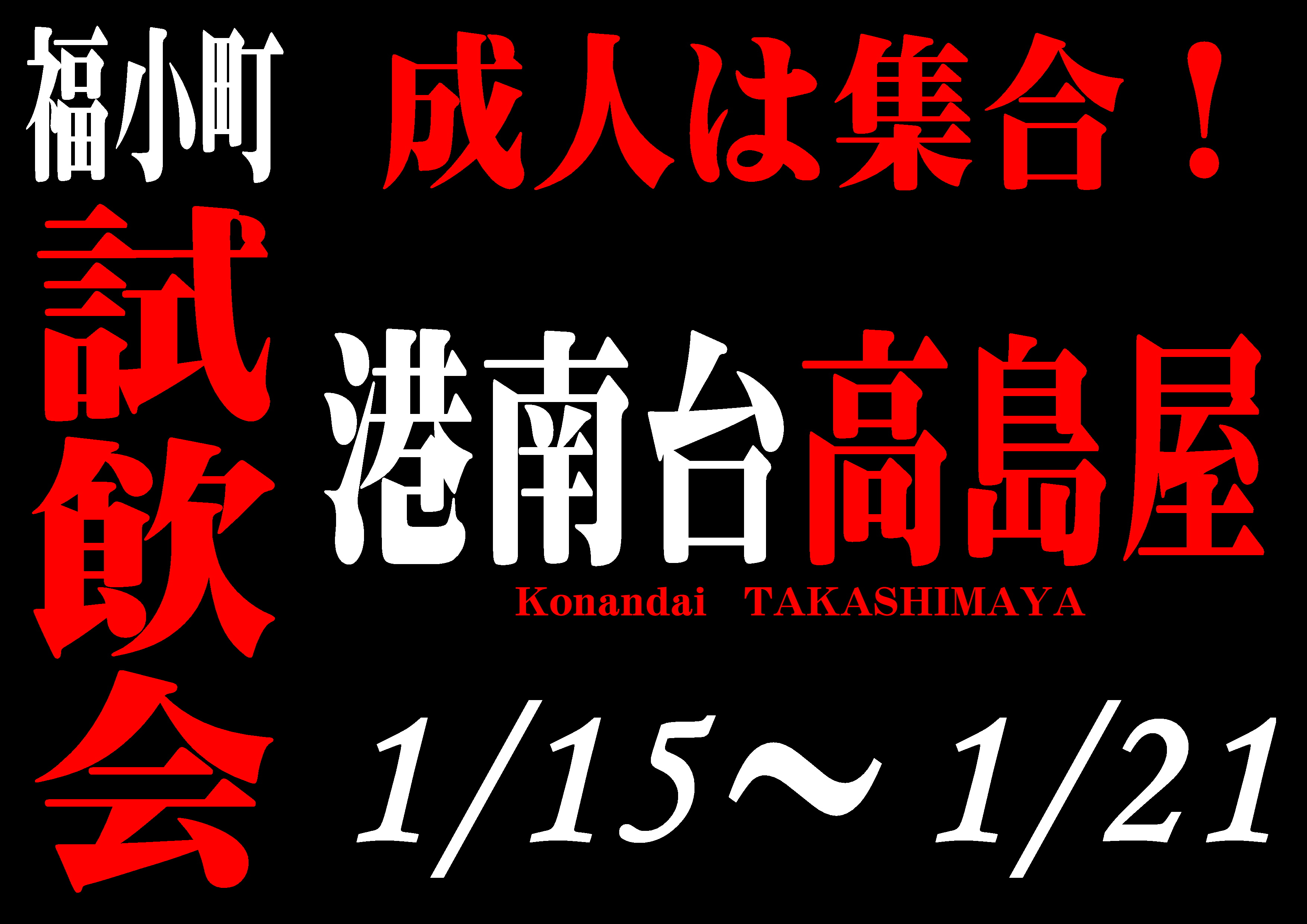 http://www.fukukomachi.com/blog/photo/20200114-3.JPG
