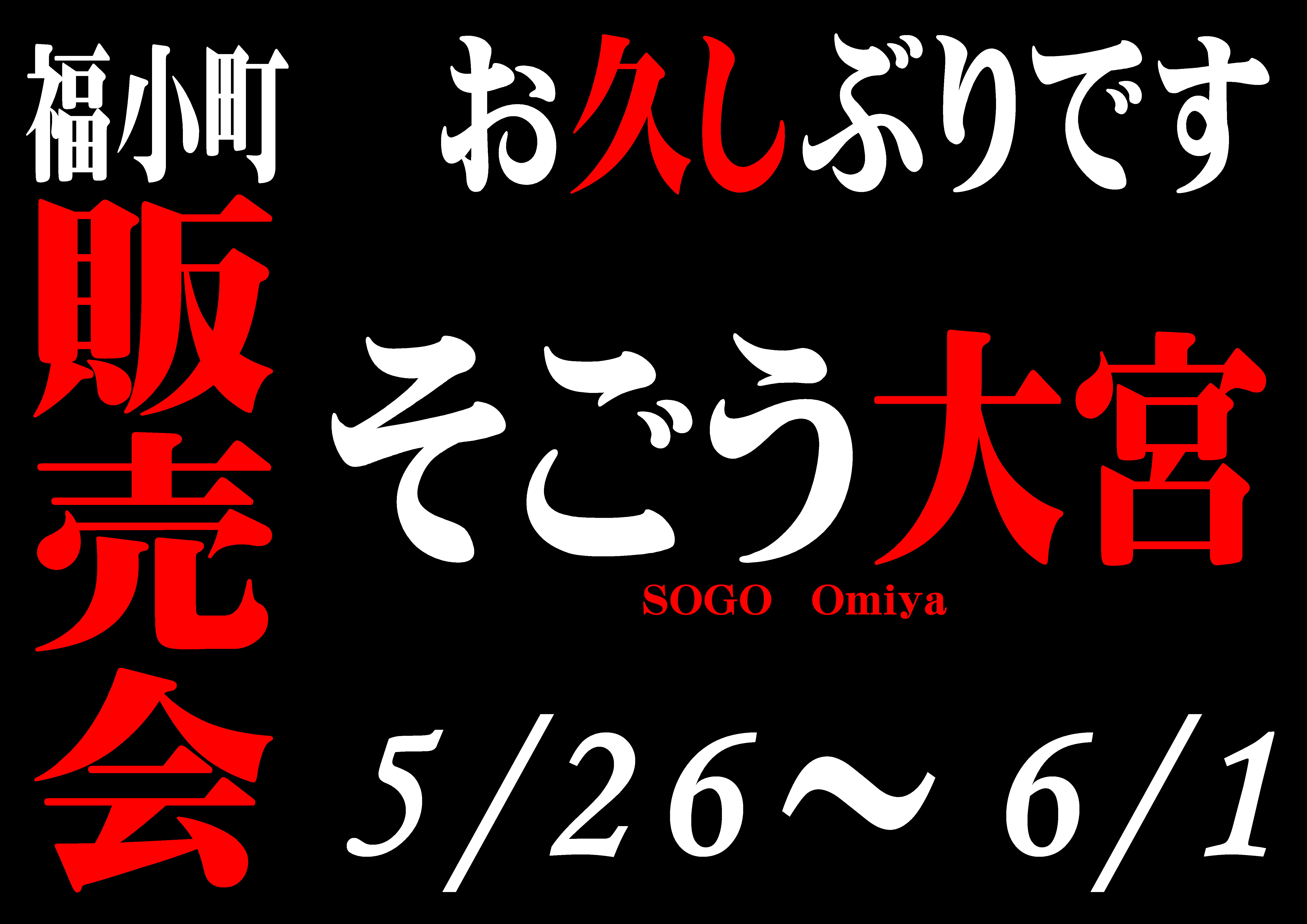 http://www.fukukomachi.com/blog/photo/20200525.JPG