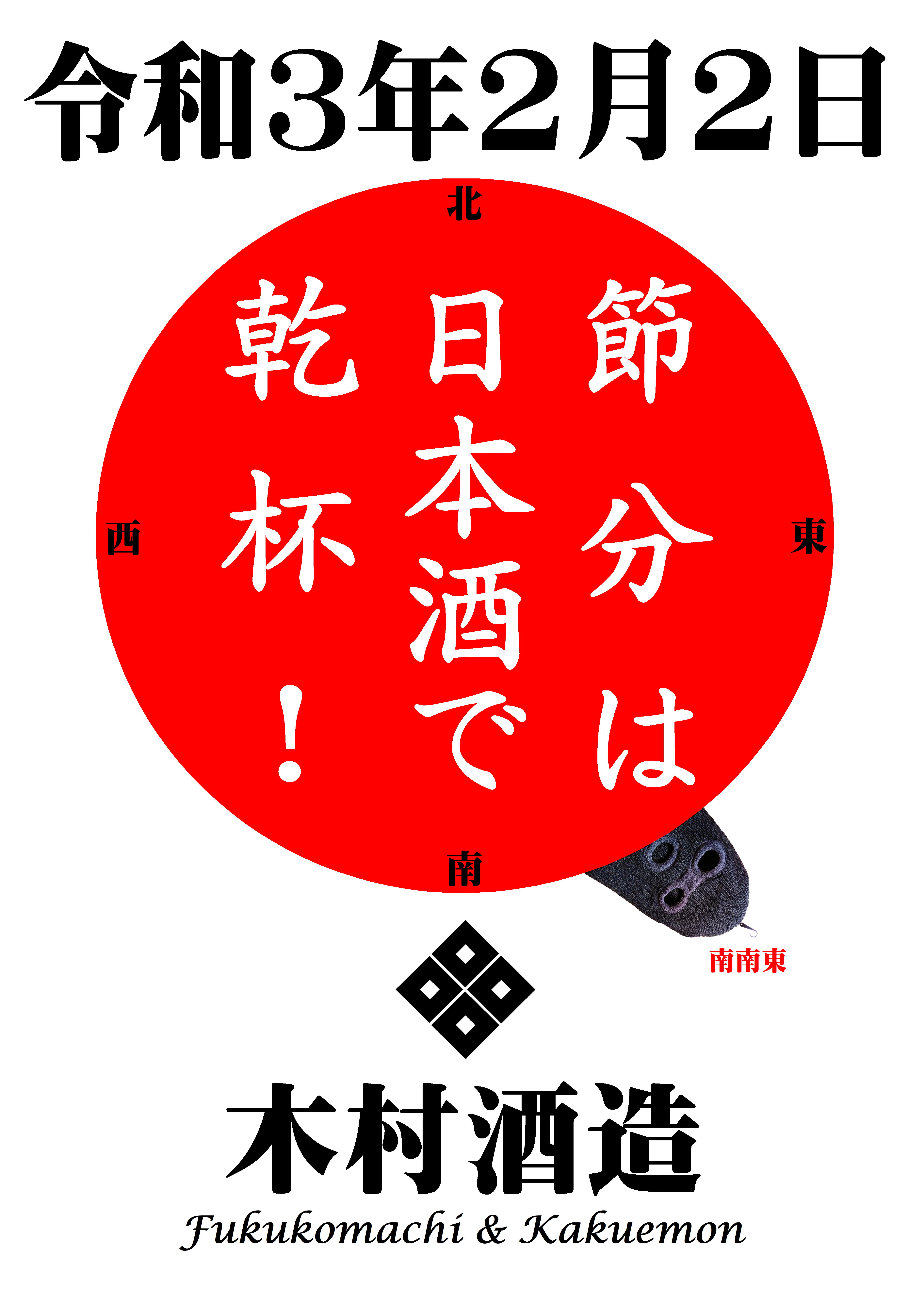 http://www.fukukomachi.com/blog/photo/2021020202.JPG