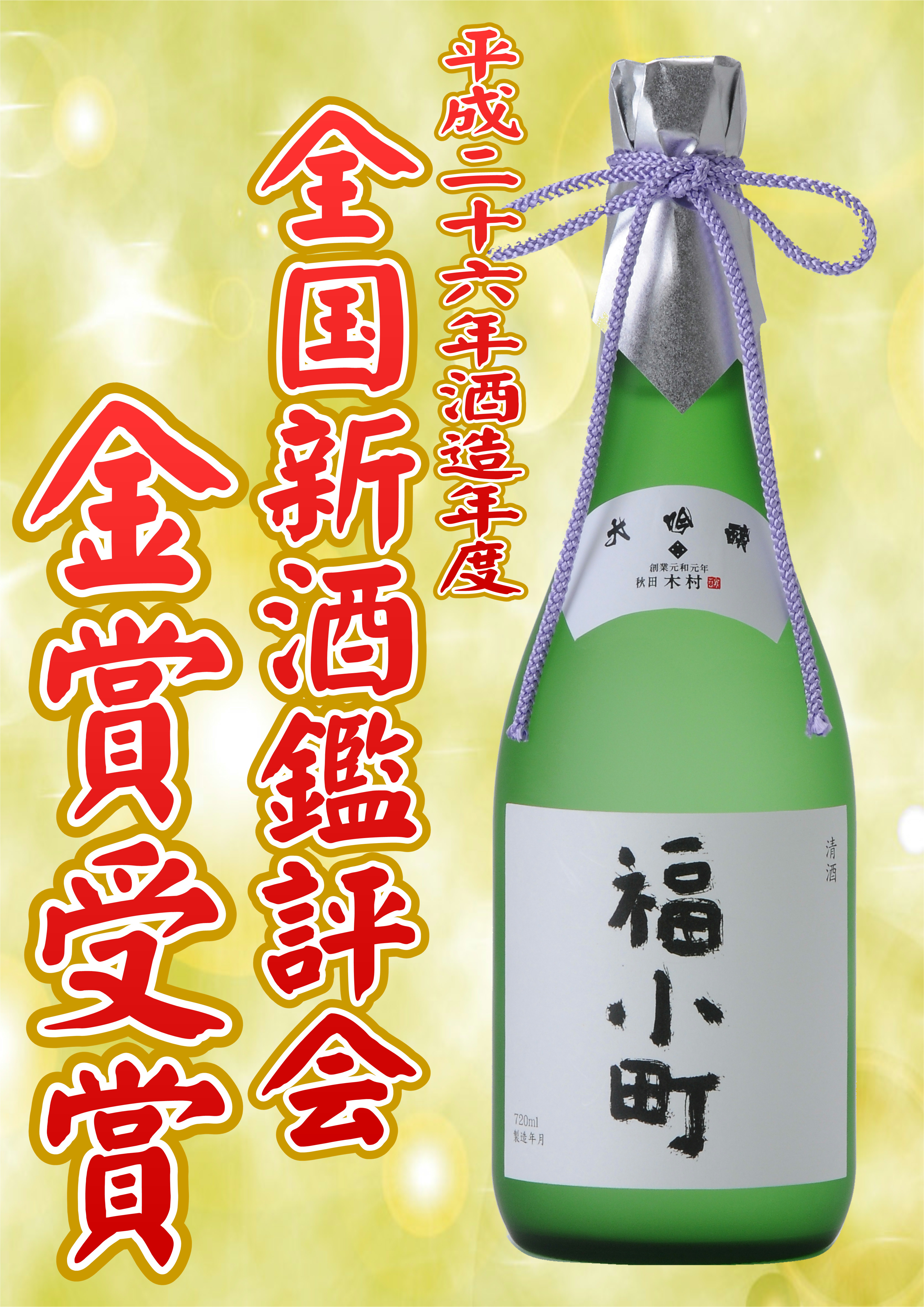 http://www.fukukomachi.com/blog/photo/H26%E5%85%A8%E5%9B%BD%E9%87%91%E8%B3%9E.jpg