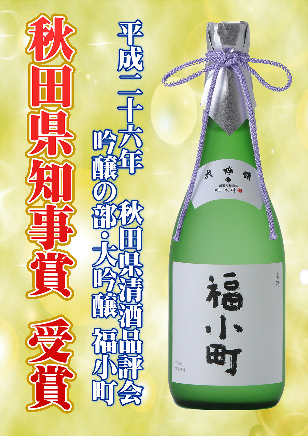 http://www.fukukomachi.com/blog/photo/H26akita.jpg