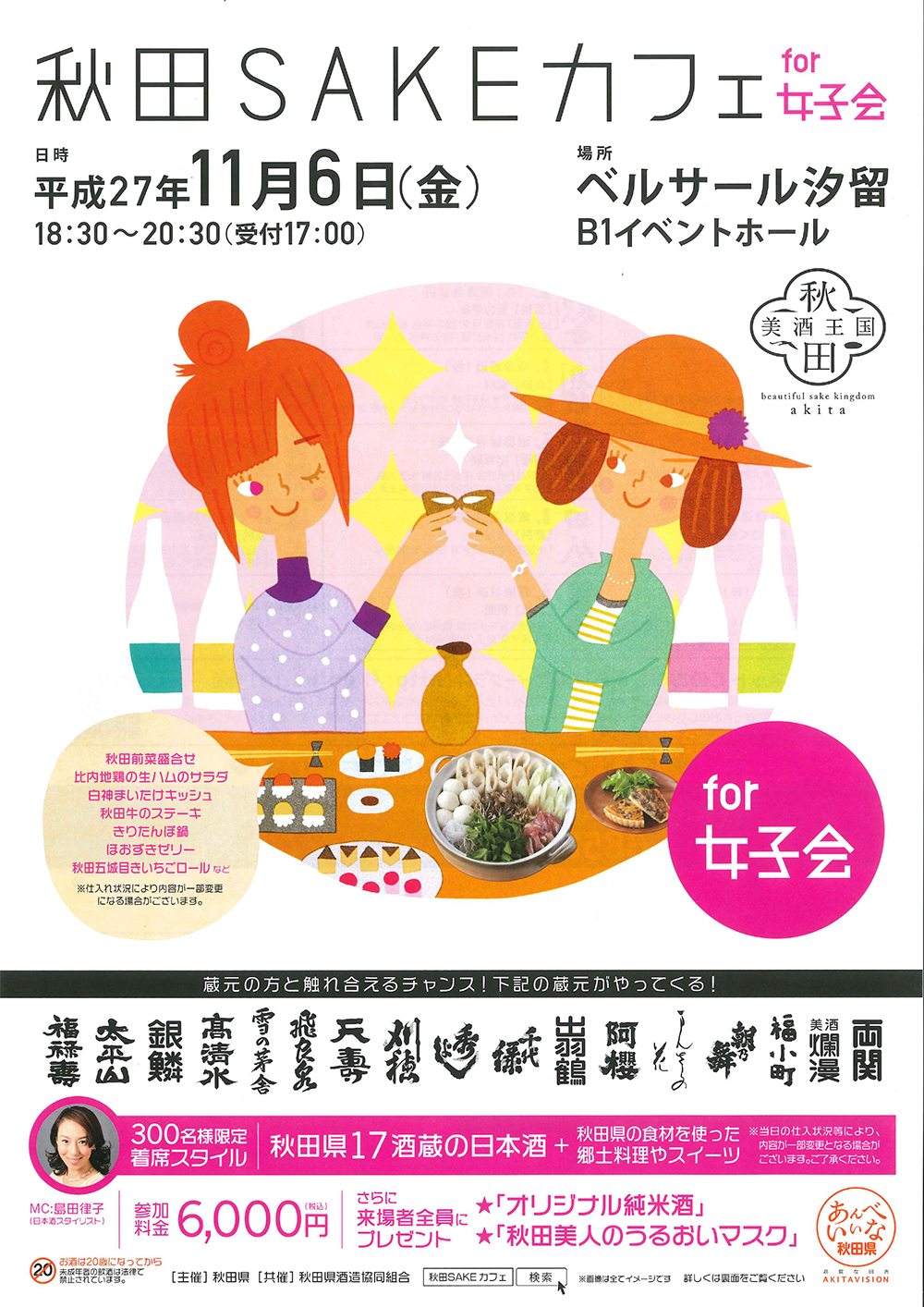 http://www.fukukomachi.com/blog/photo/SAKE%E5%A5%B3%E5%AD%90%E4%BC%9A.jpg