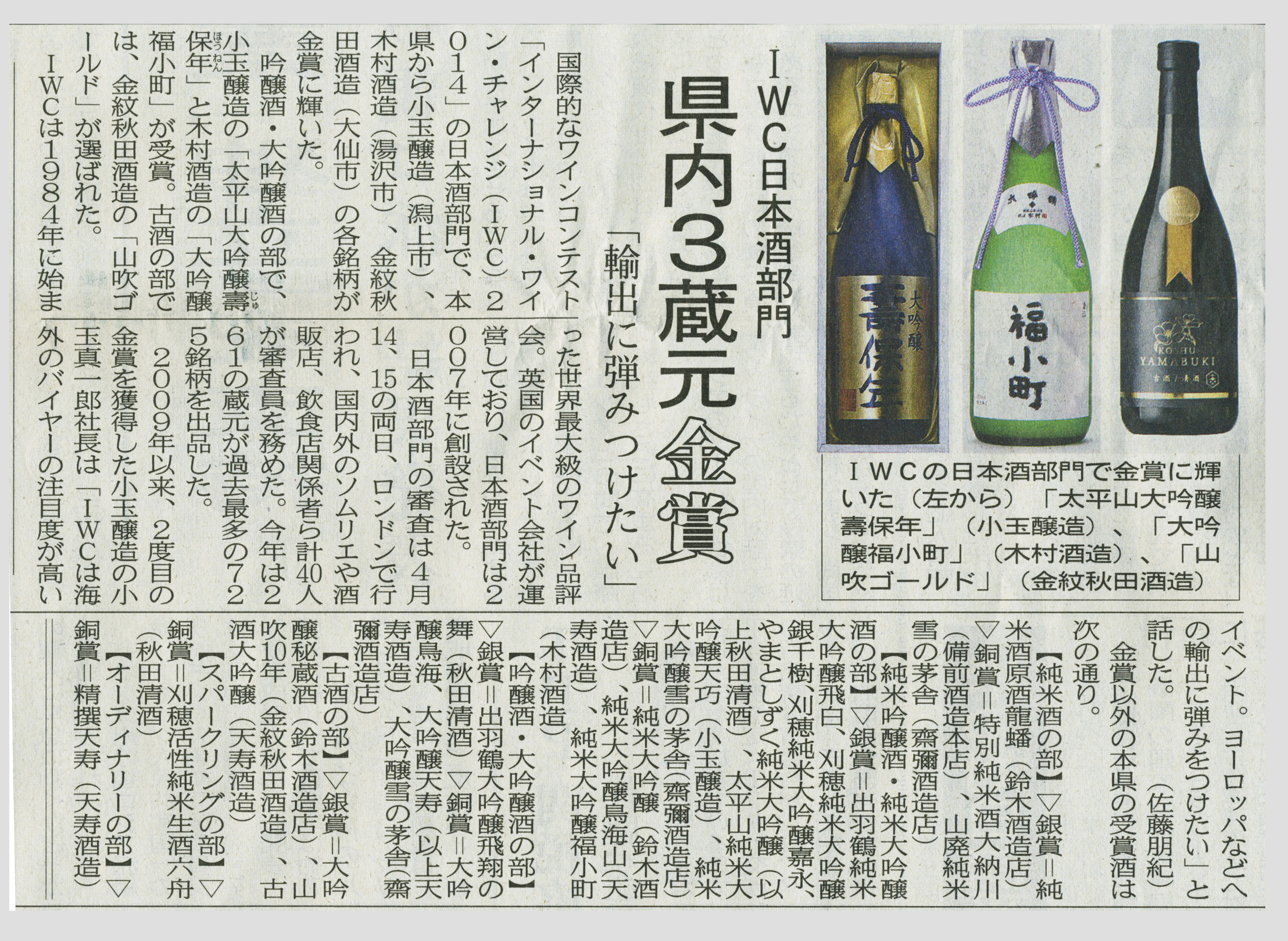 http://www.fukukomachi.com/blog/photo/iwc2014.jpg