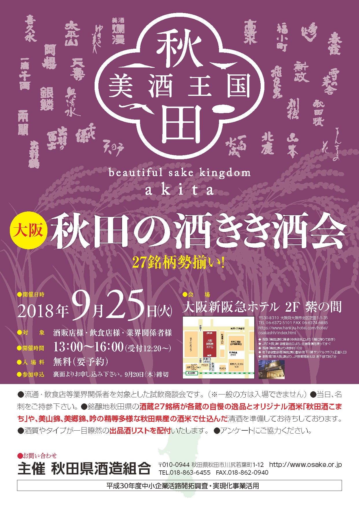 http://www.fukukomachi.com/blog/photo/osakakikizake-2018.jpg