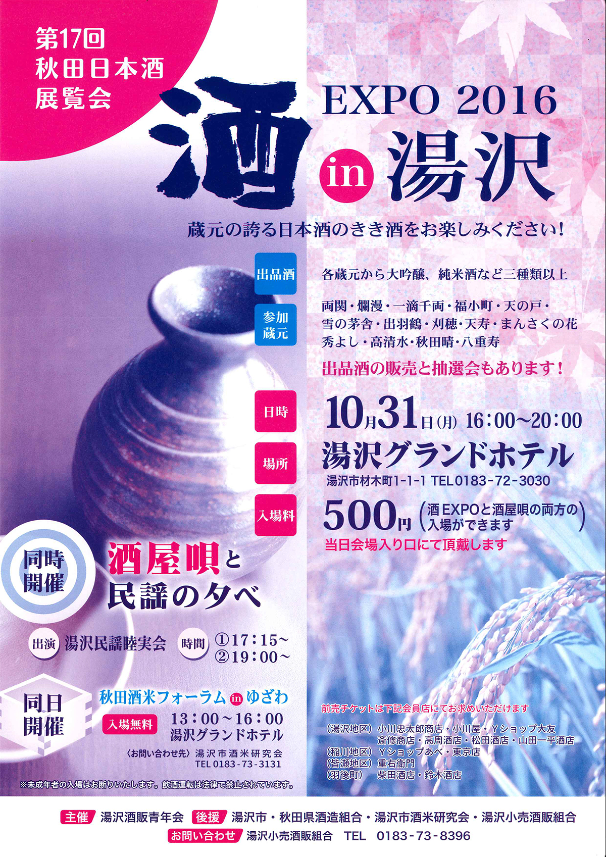 http://www.fukukomachi.com/blog/photo/sakeexpo.jpg