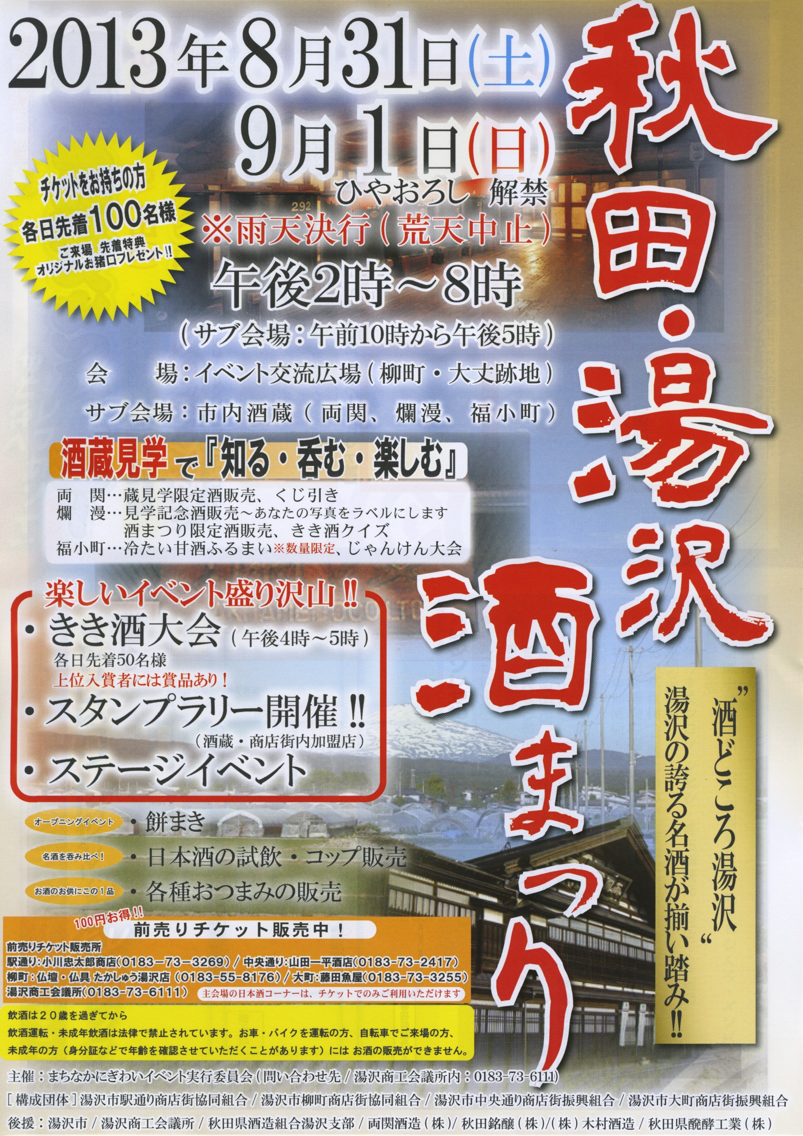 http://www.fukukomachi.com/blog/photo/sakematuri.jpeg