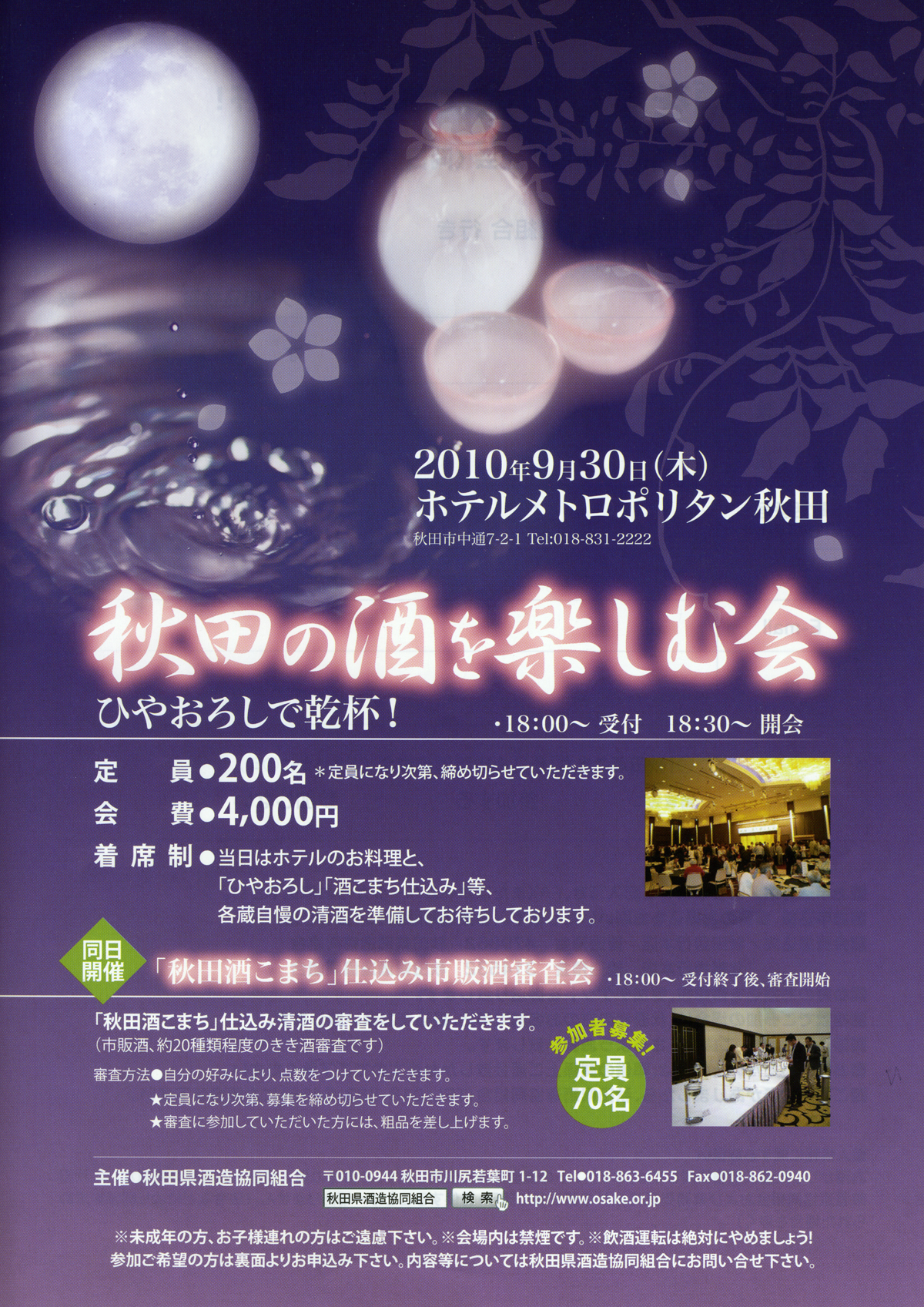 http://www.fukukomachi.com/blog/photo/sakenokai.jpg