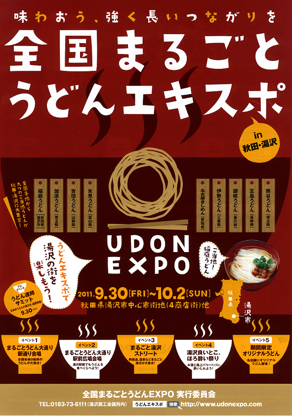 http://www.fukukomachi.com/blog/photo/udon.jpg