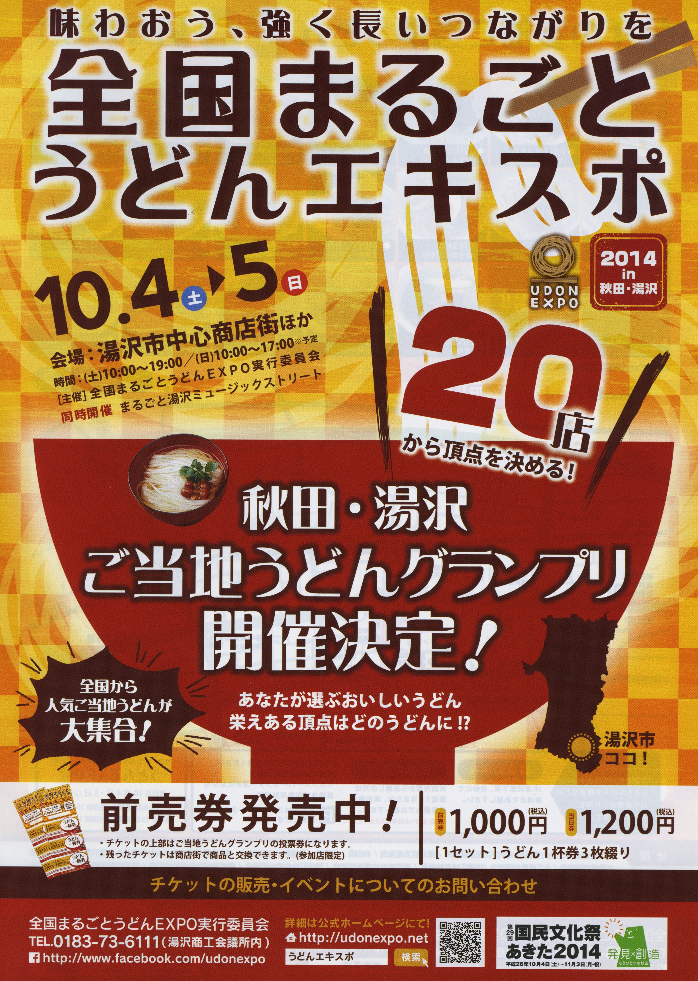http://www.fukukomachi.com/blog/photo/udon1.jpeg