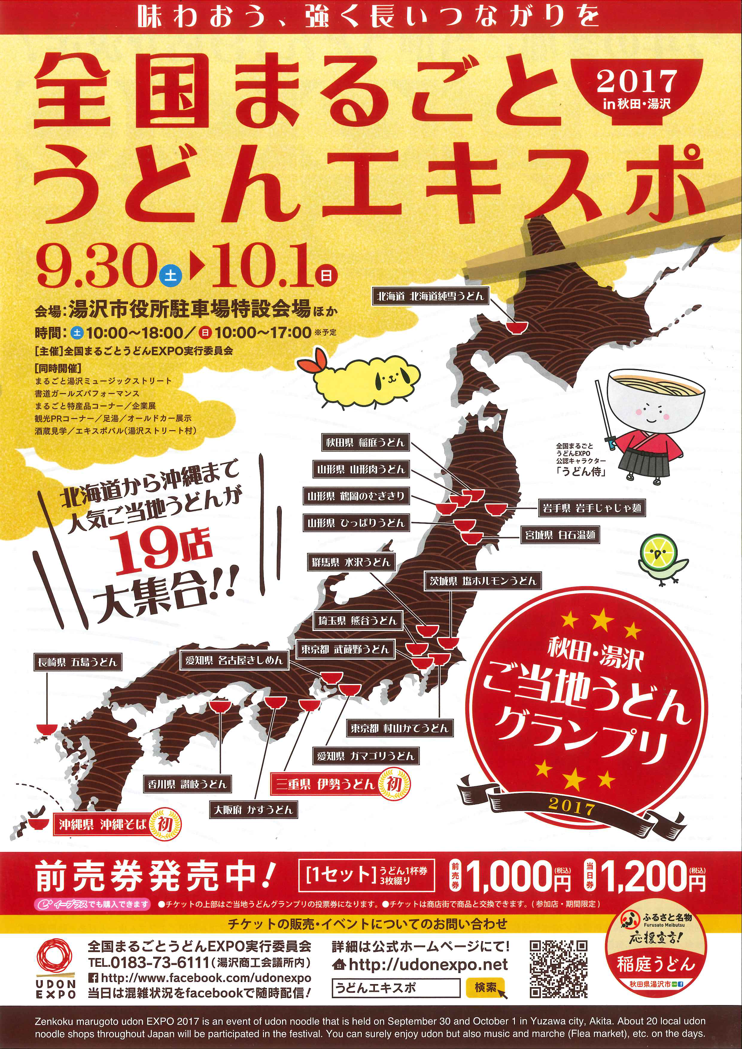 http://www.fukukomachi.com/blog/photo/udon1.jpg