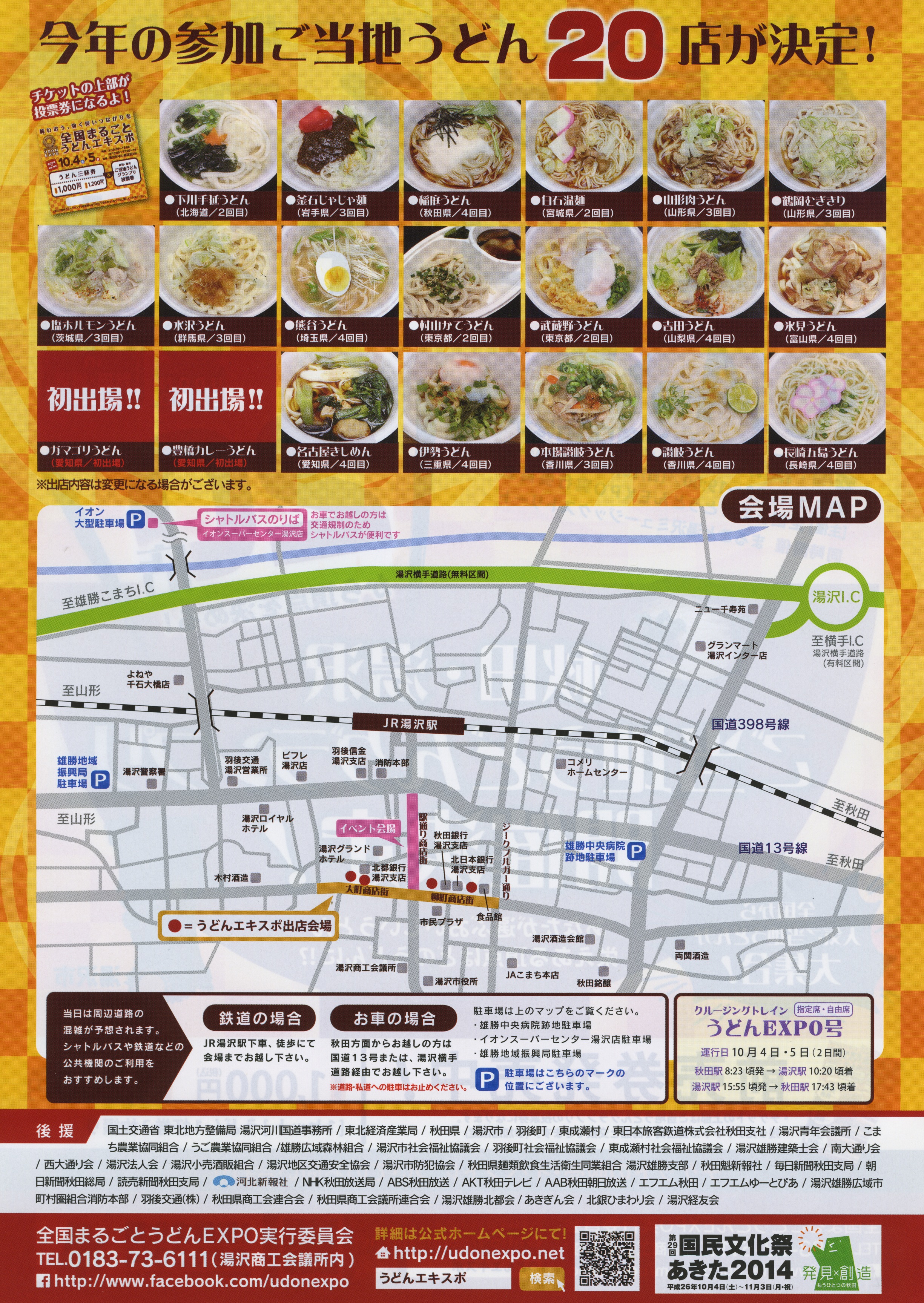 http://www.fukukomachi.com/blog/photo/udon2.jpeg