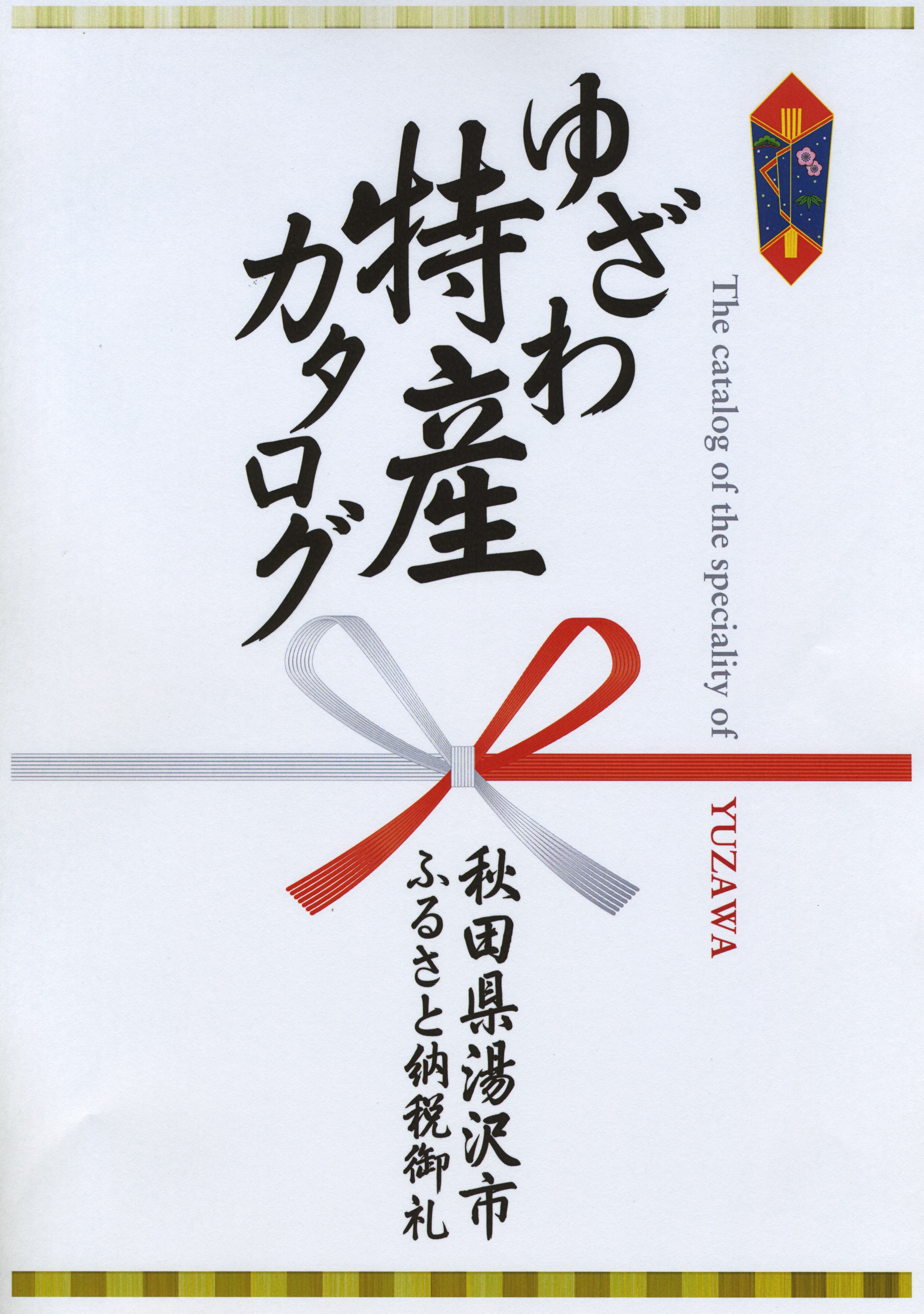 http://www.fukukomachi.com/blog/photo/yuzawatokusan1.jpeg